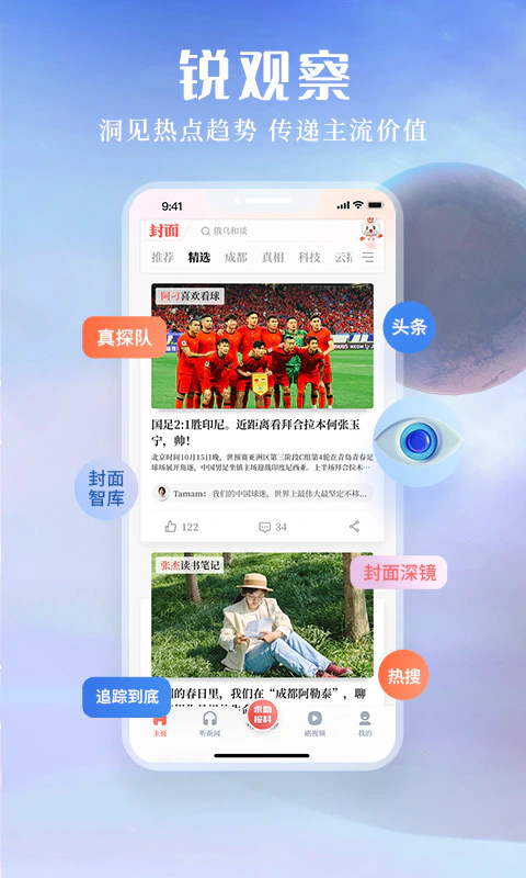 封面新闻截图