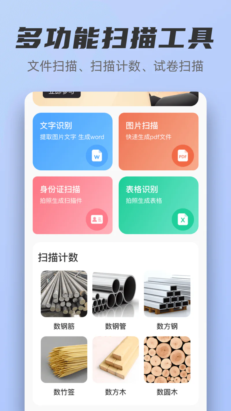 全能扫描王+截图