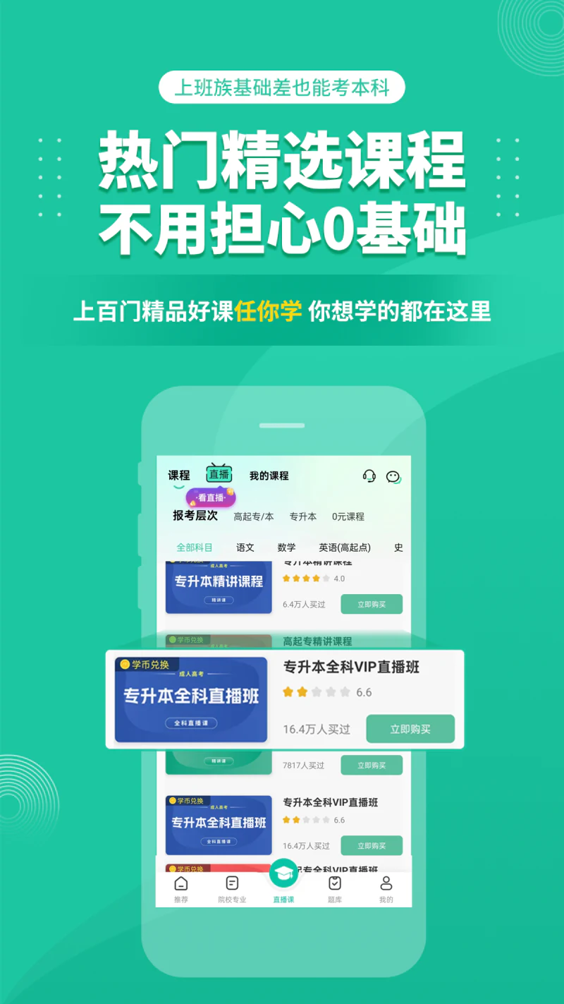 成人高考成考: 成人高考 成考 专升本