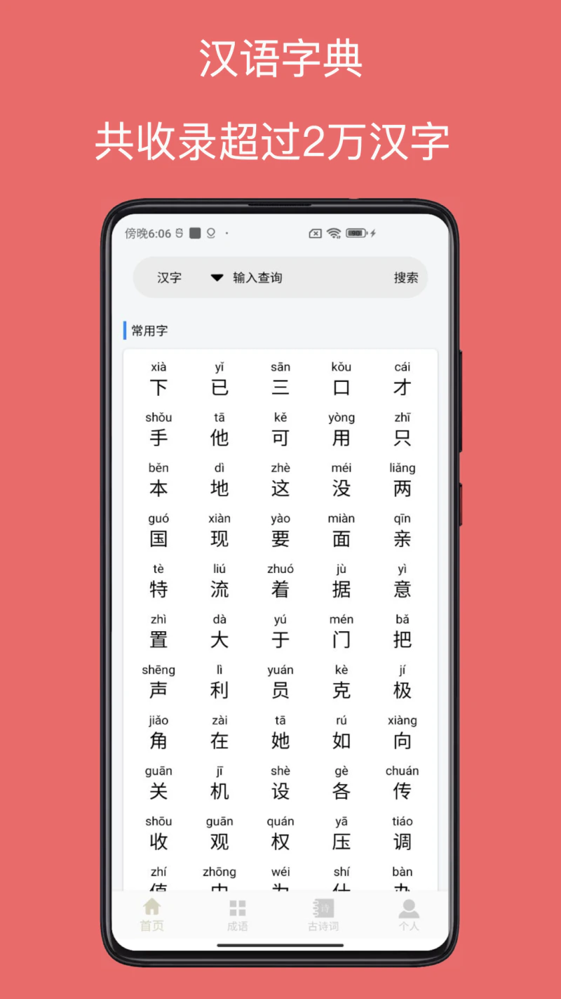 字典: 成语词典汉语字典大全