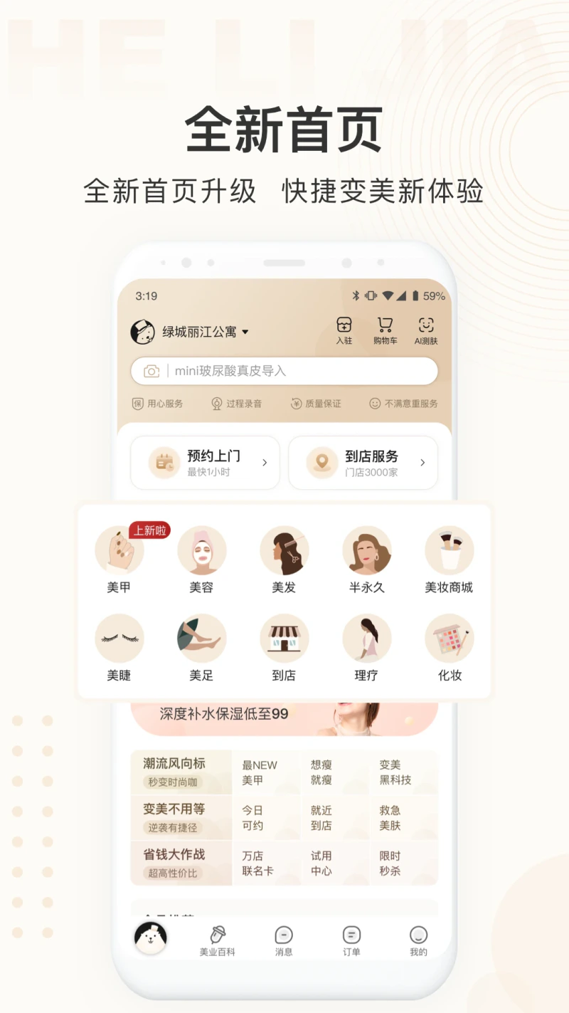 河狸家截图