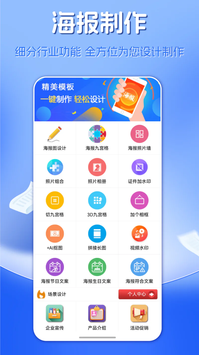 海报制作截图