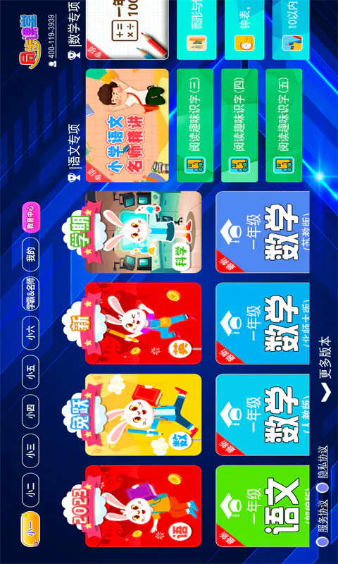 小学语文数学英语同步课堂截图