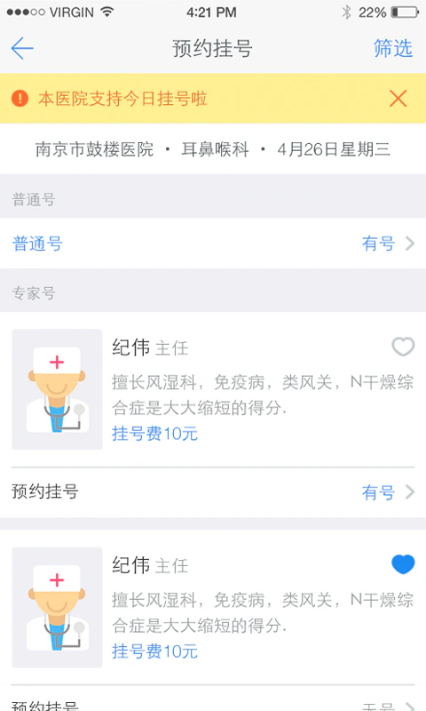 健康南京: 南京地区55家医院免费预约挂号
