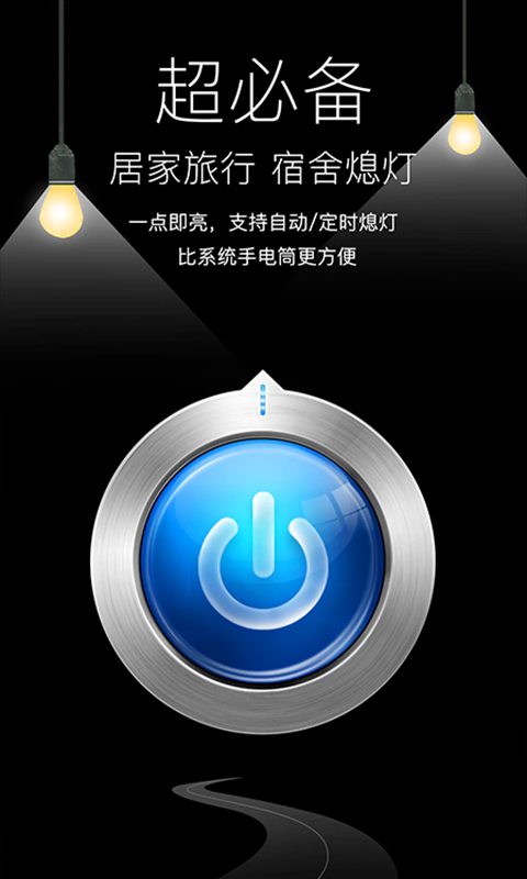 随手电筒截图