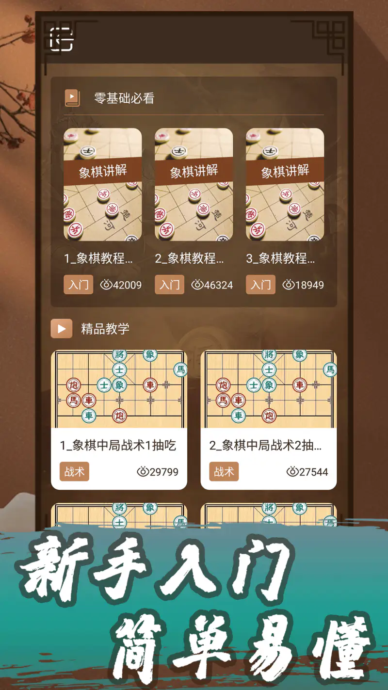 象棋教学: 天天象棋，残局学习，棋谱学习
