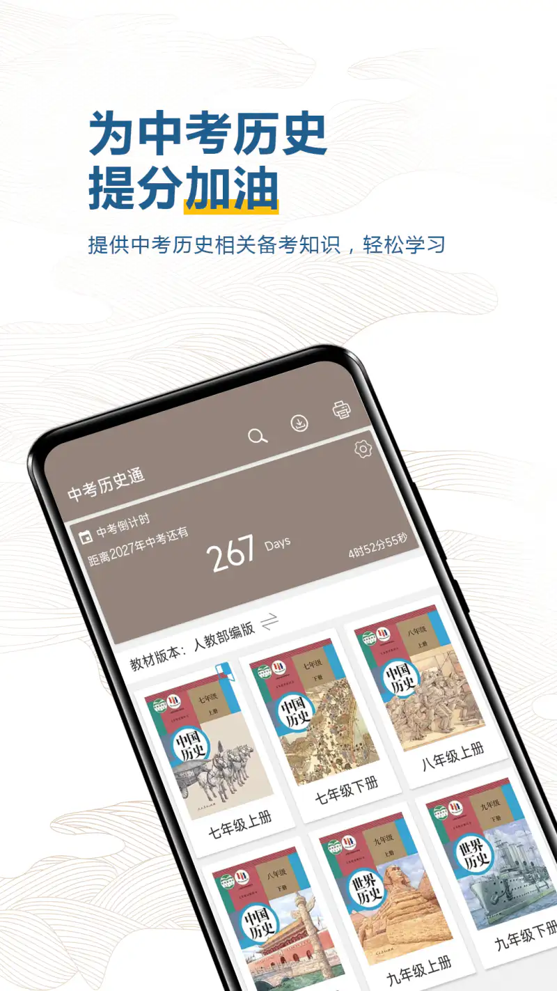 中考历史通: 为你的中考历史科目提分加油