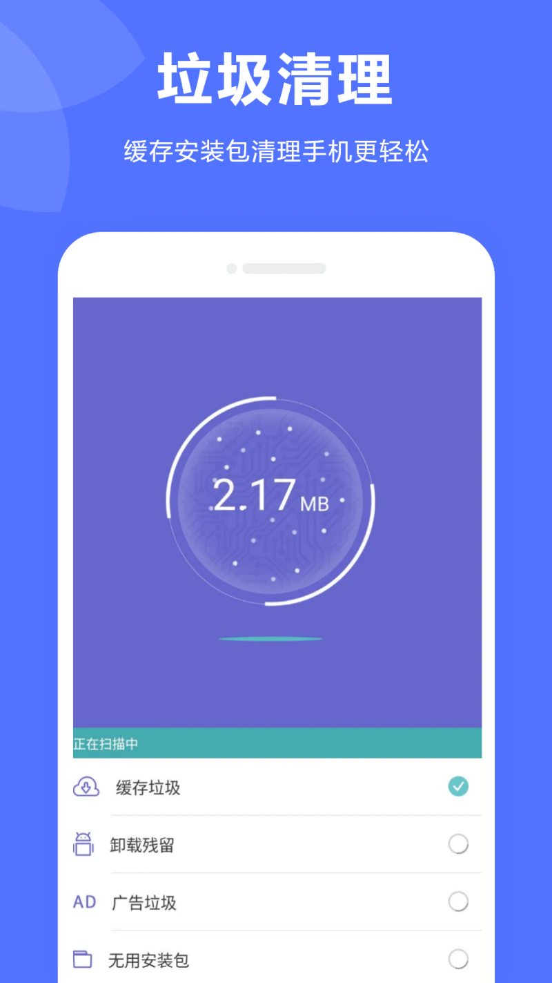手机清理软件截图
