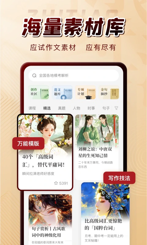 纸条作文截图