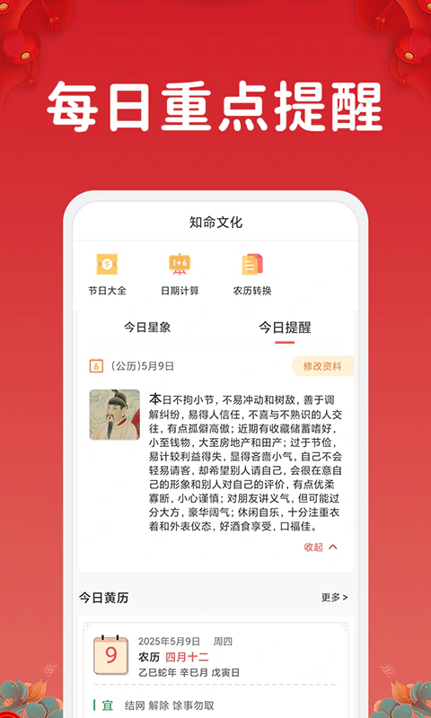 知命: 传承文化，适合国人的生活实用工具