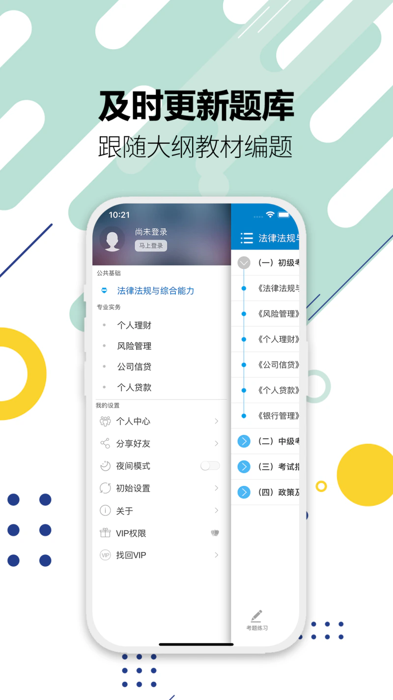 银行从业考试: 2026初级中级银行从业考试题库！