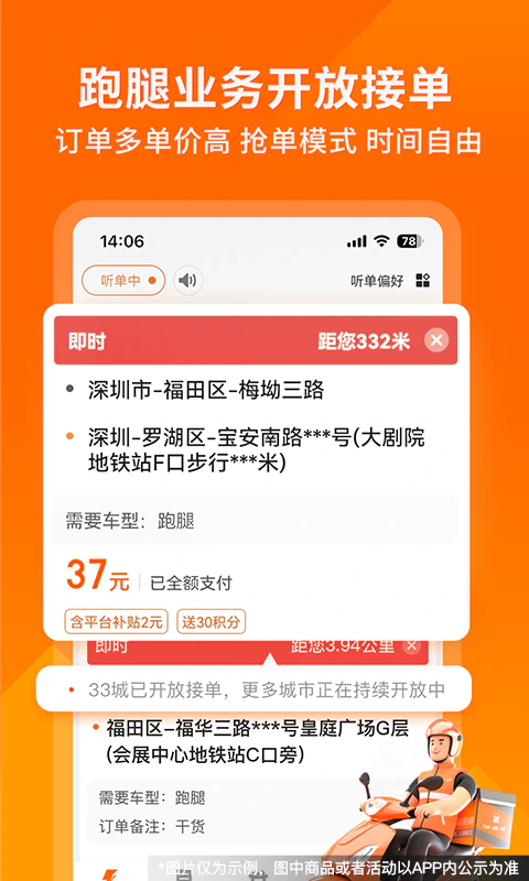 货拉拉司机版截图