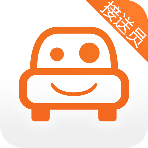 小伴接送员