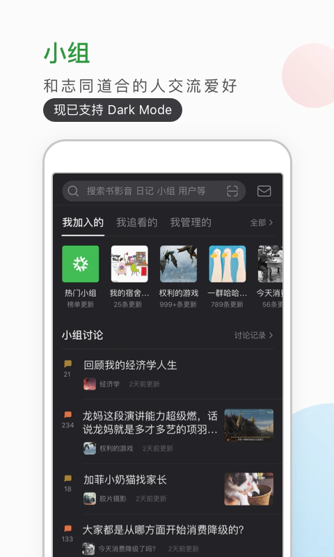 豆瓣: 有趣多元的文化生活社区