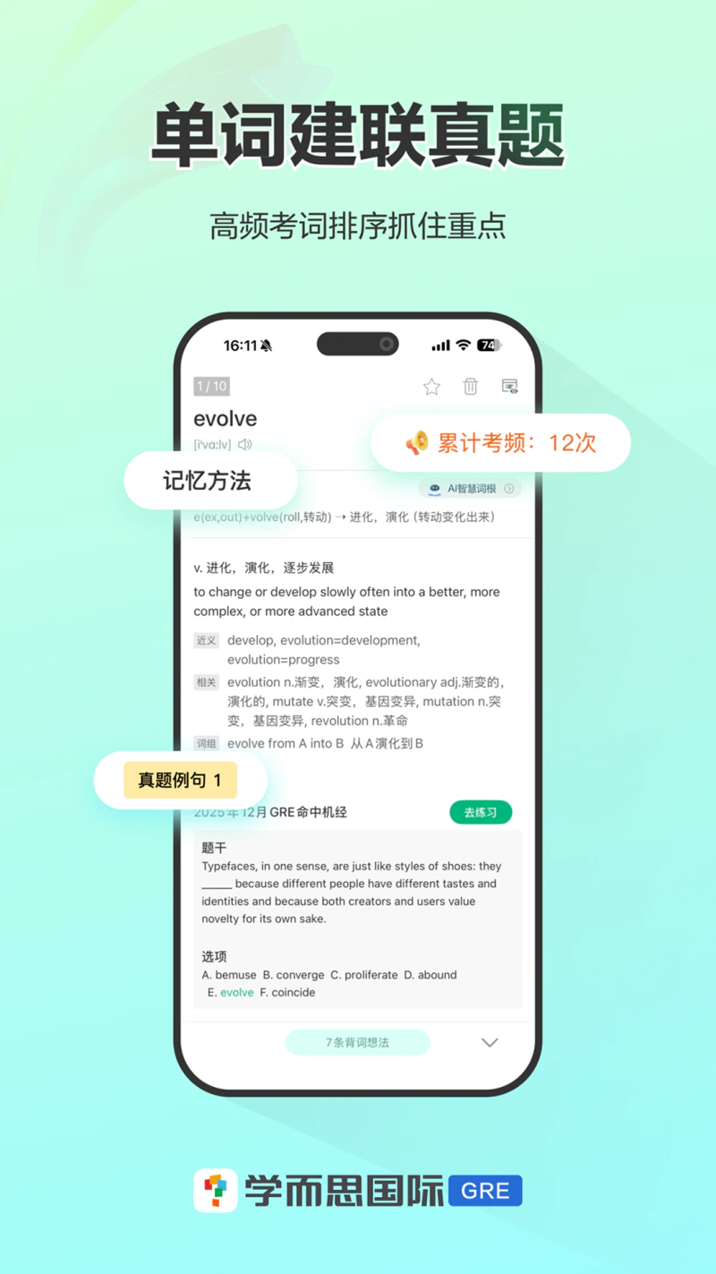 GRE3000词: 应对GRE考试的权威刷词神器