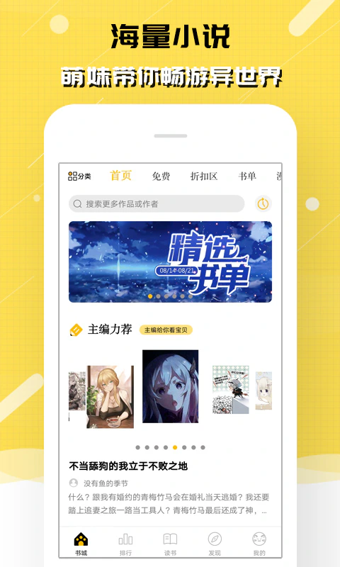 刺猬猫阅读: 有趣的二次元轻小说阅读基地