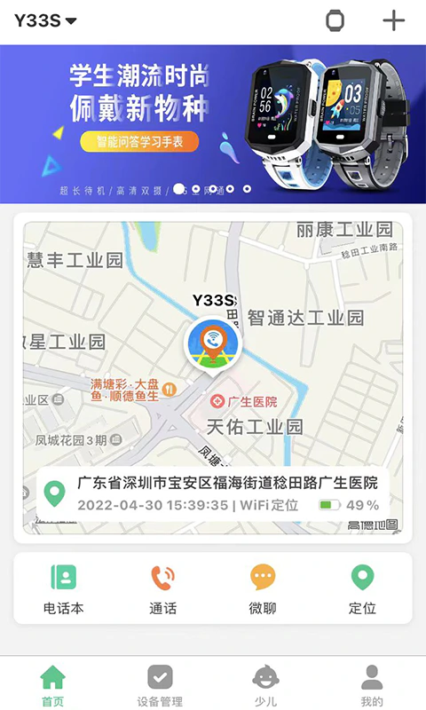 智天使: 智天使，儿童电话手表