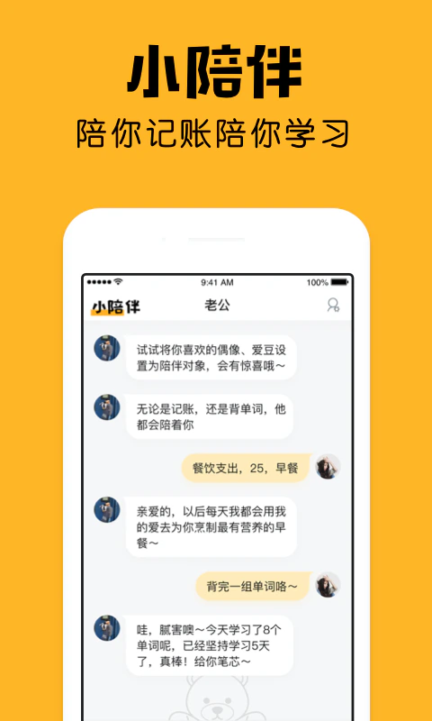 小陪伴: 人工智能的记账背单词陪伴软件