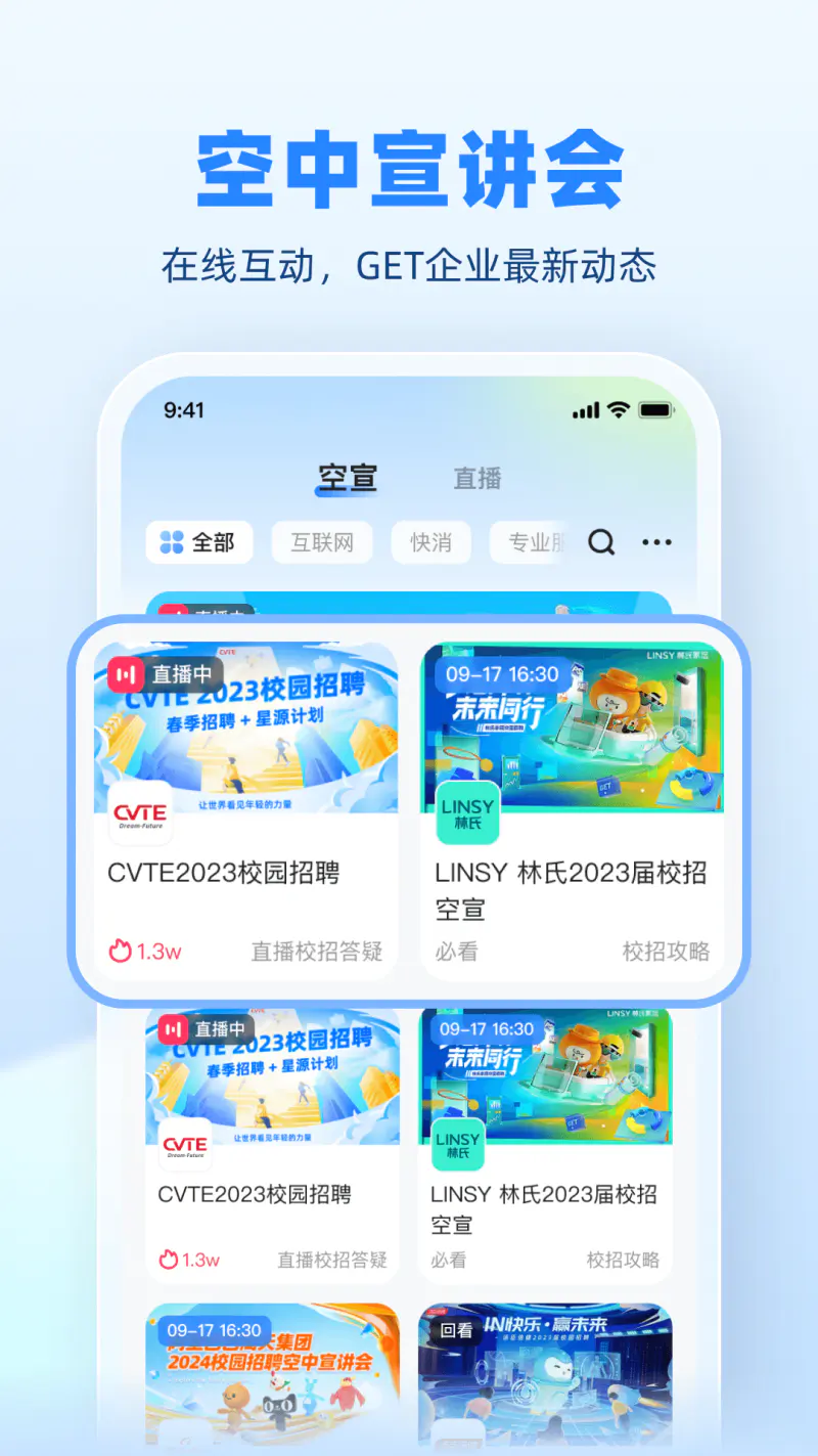 实习僧: 大学生找实习校招专业平台