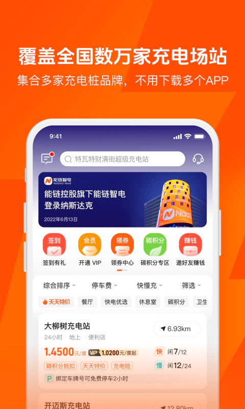 快电: 新能源电动汽车充电找桩必备App