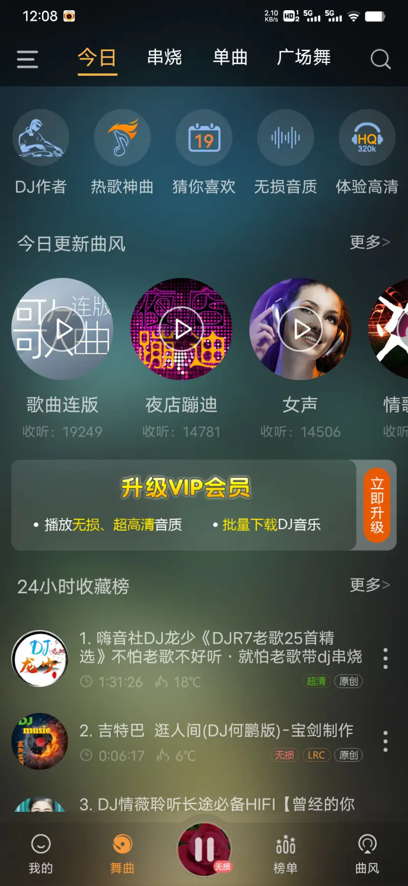 快嗨DJ: 百万首DJ舞曲装进你手机
