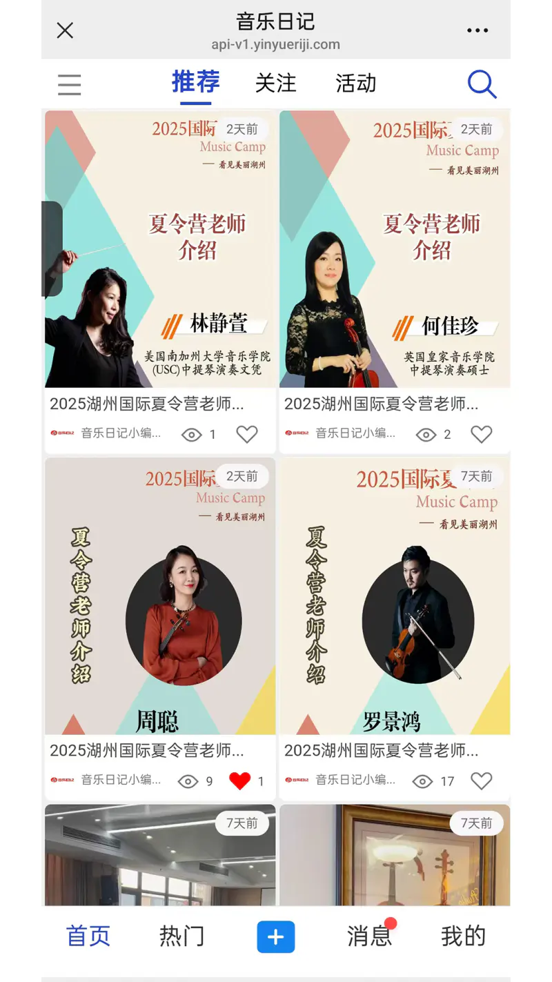 音乐日记截图
