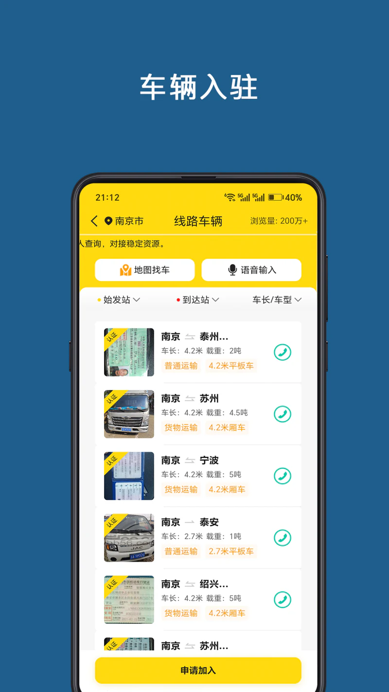 运帮帮截图