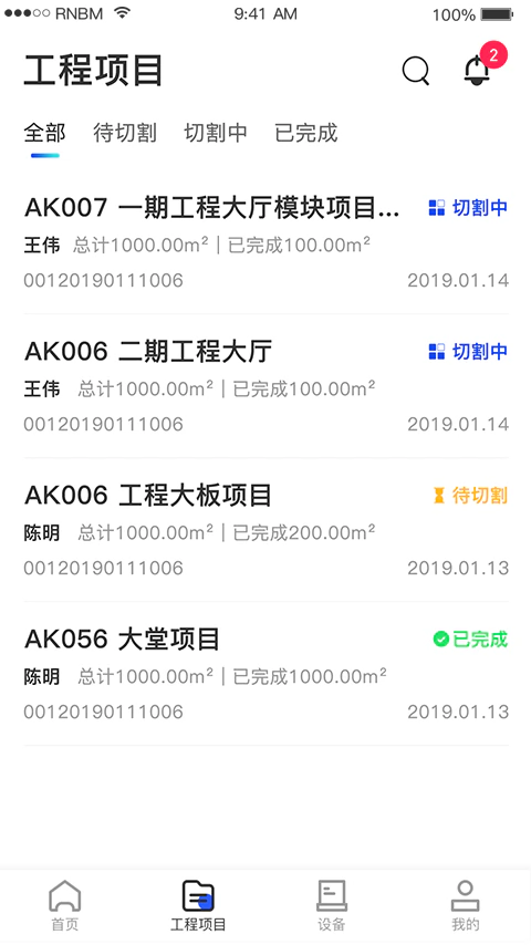 制造云: 石材精灵与智能桥切机的交互桥梁