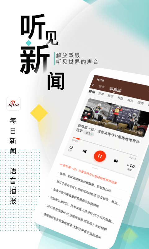 新浪新闻截图