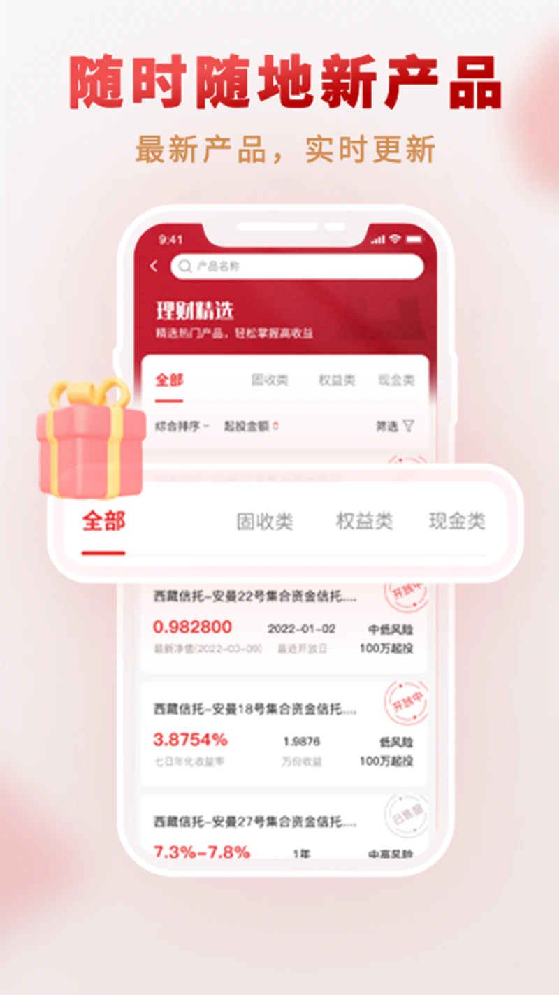 西藏信托截图