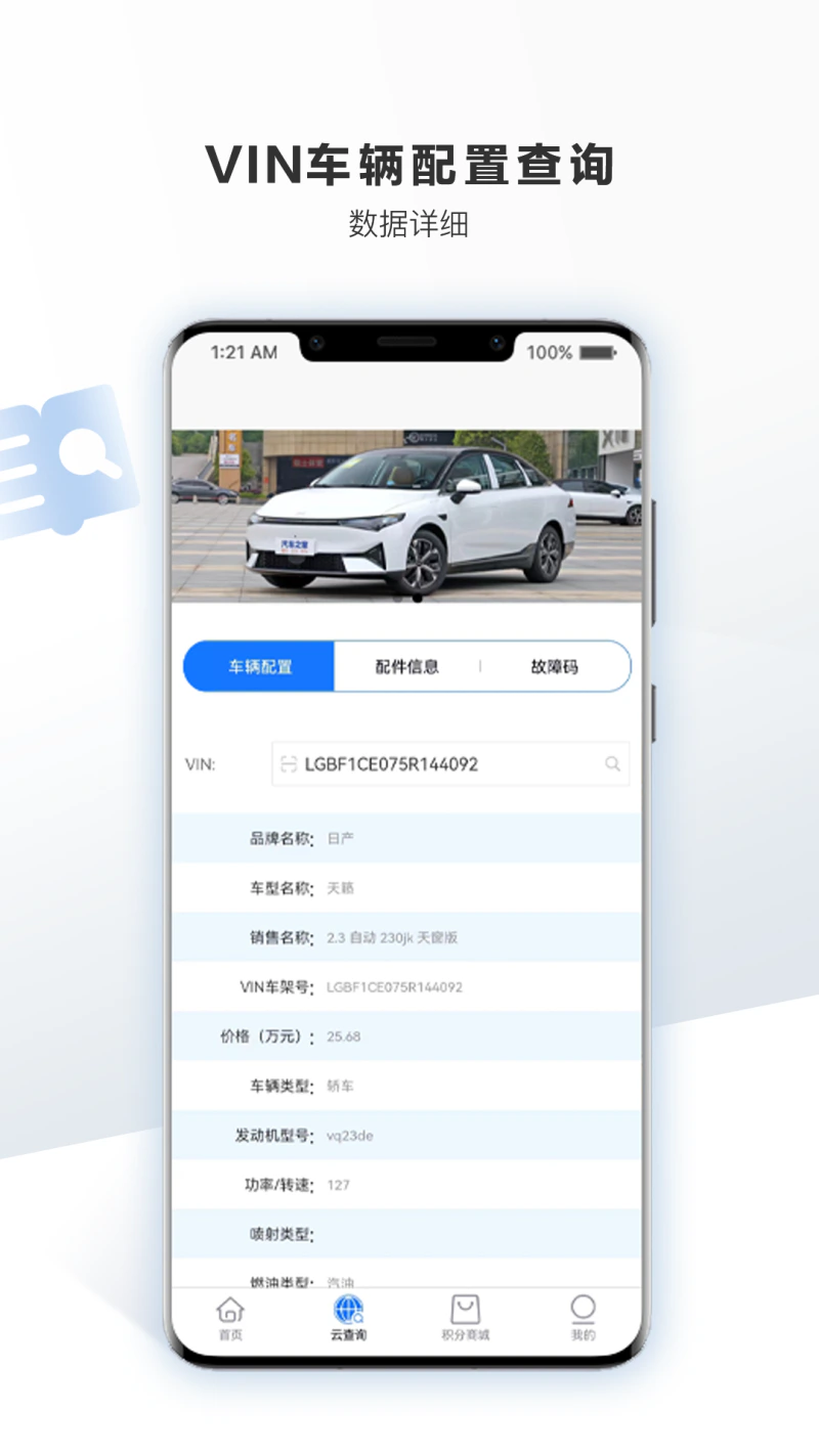 车软: 一款免费的汽修服务软件