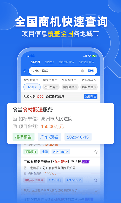 比地招标: 国内精准的招投标采购服务平台