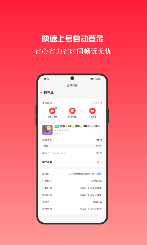 租号秀: 高端的游戏租号平台app