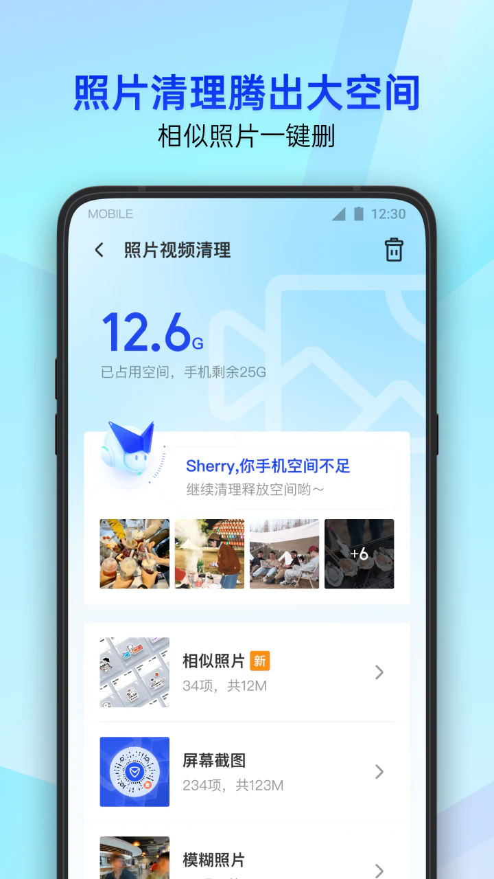 腾讯手机管家截图
