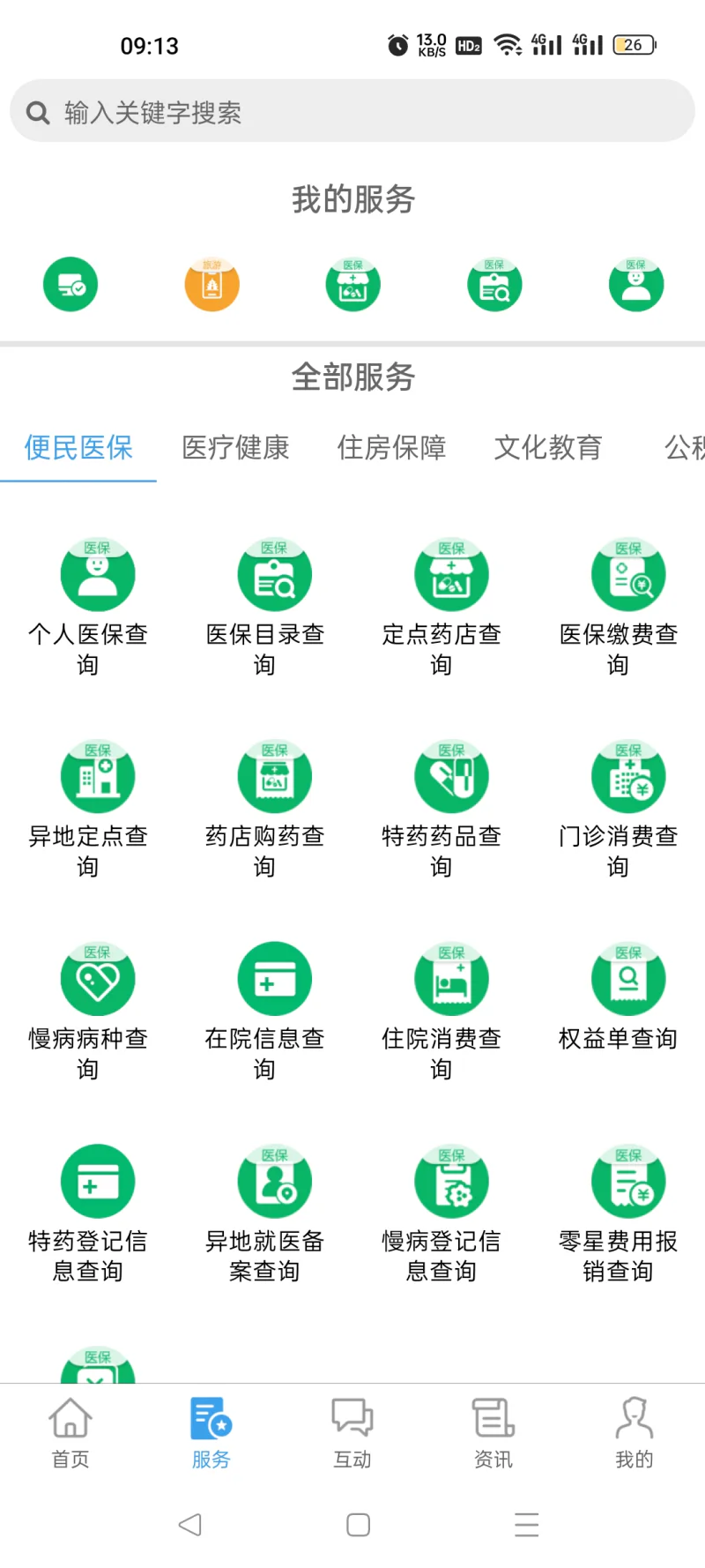 晋来办截图