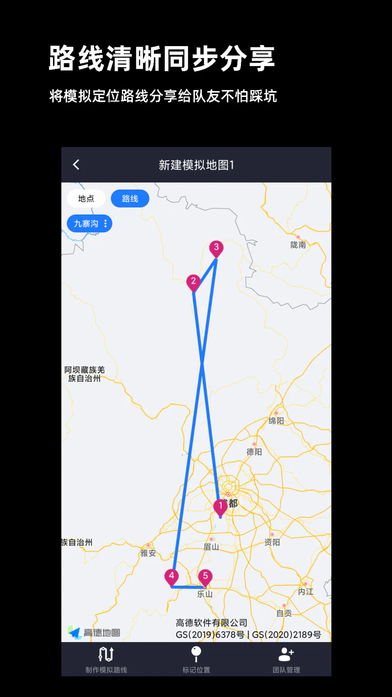 模拟定位: 足不出户，让你的足迹遍布世界各地