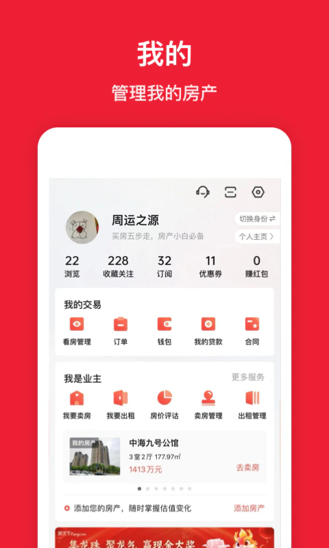 房天下: 搜房买房卖房租房装修大平台