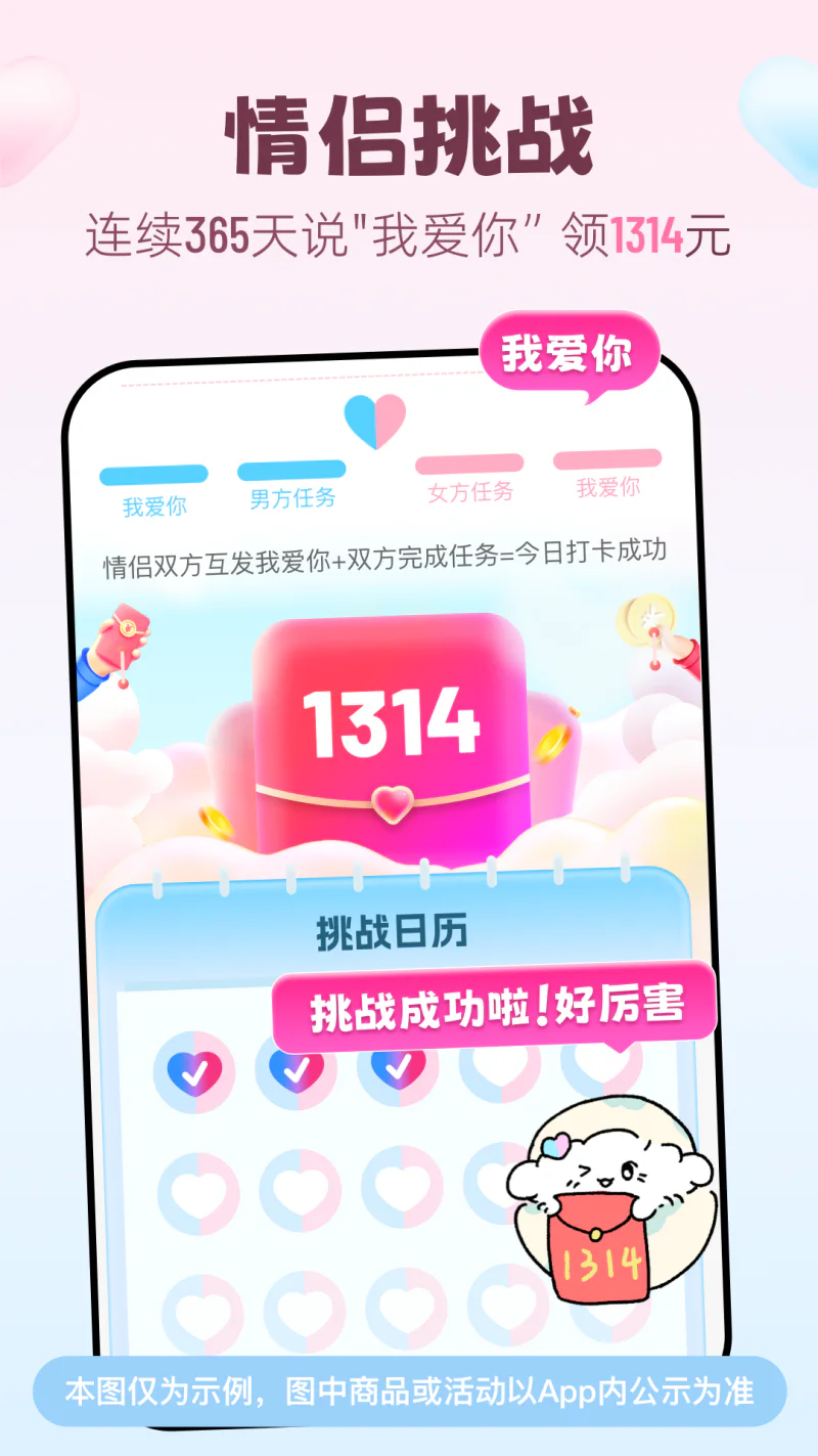 恋爱记: 一起打卡攒钱 玩游戏 连麦看电影