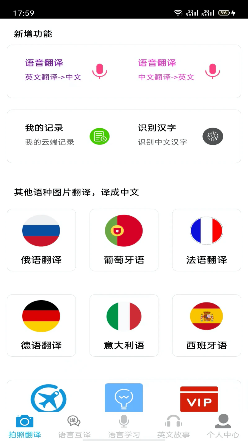 拍照翻译: 图片原格式翻译文档文字多语言翻译