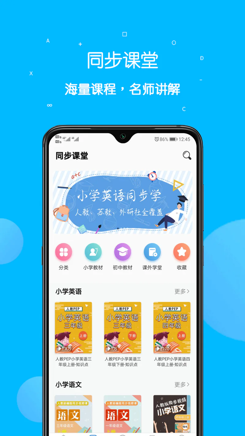 课本点读通: 小学初中同步教材英语语文点读学习机
