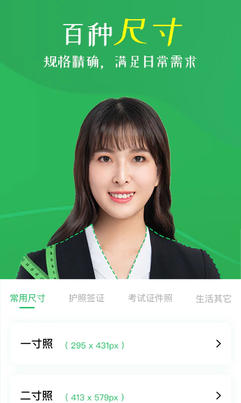 智能证件照相机截图