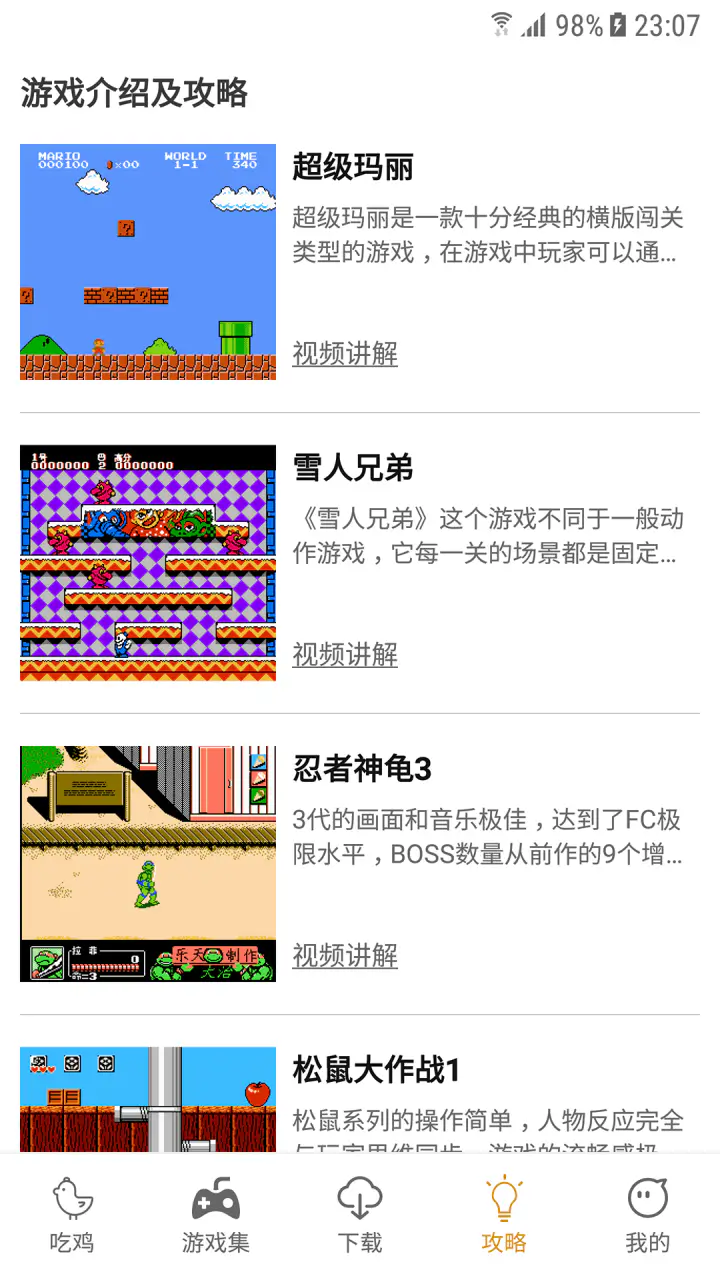 吃鸡截图