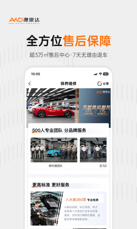 澳康达二手车: 买卖中高端二手车实体大平台