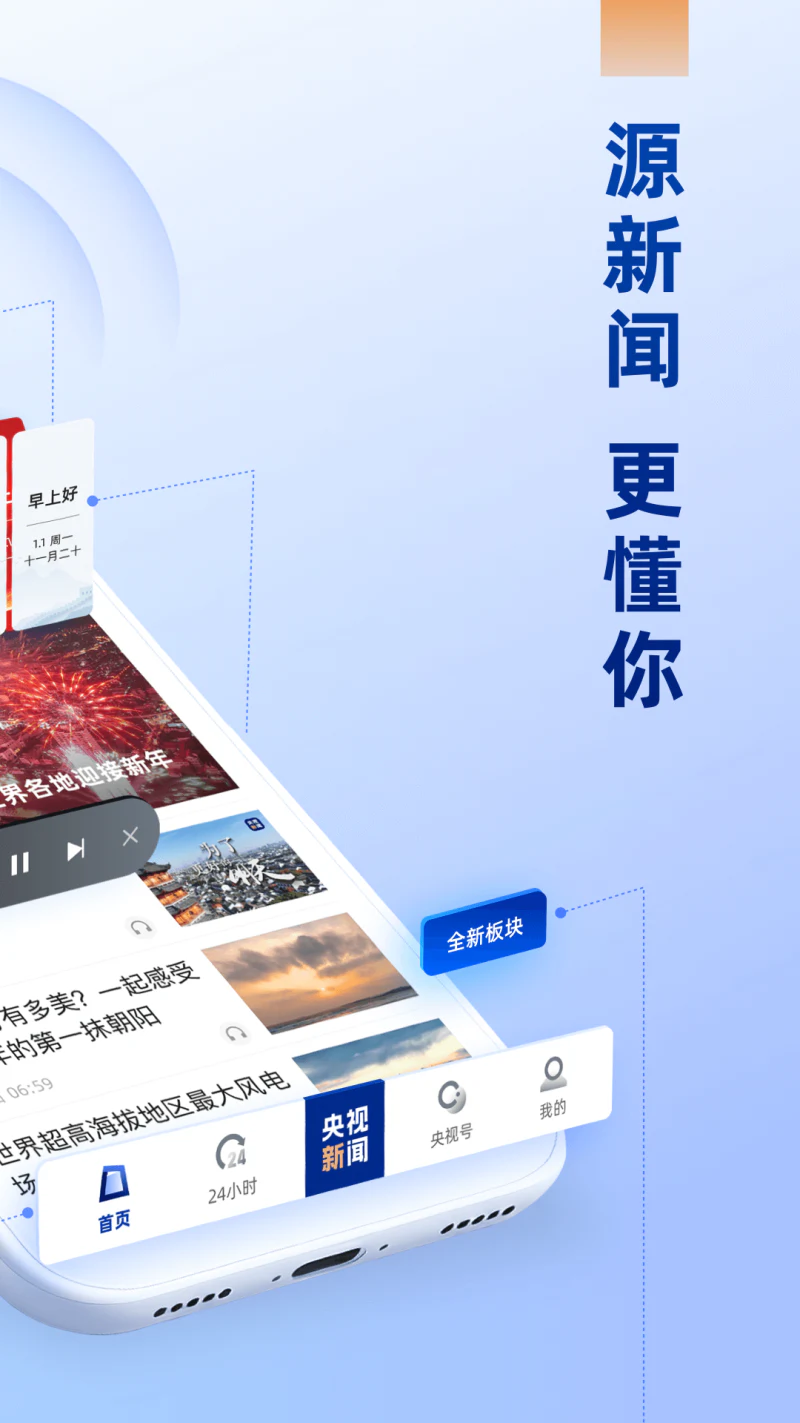 央视新闻截图