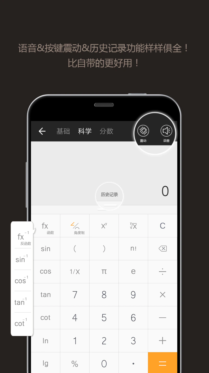 全能计算器: 集各种计算换算于一体的计算器