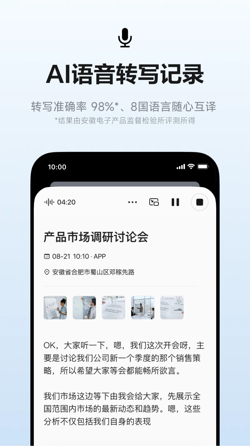讯飞听见截图