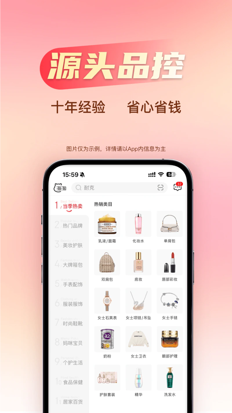 海淘免税店: 海淘正品海外代购必备神器
