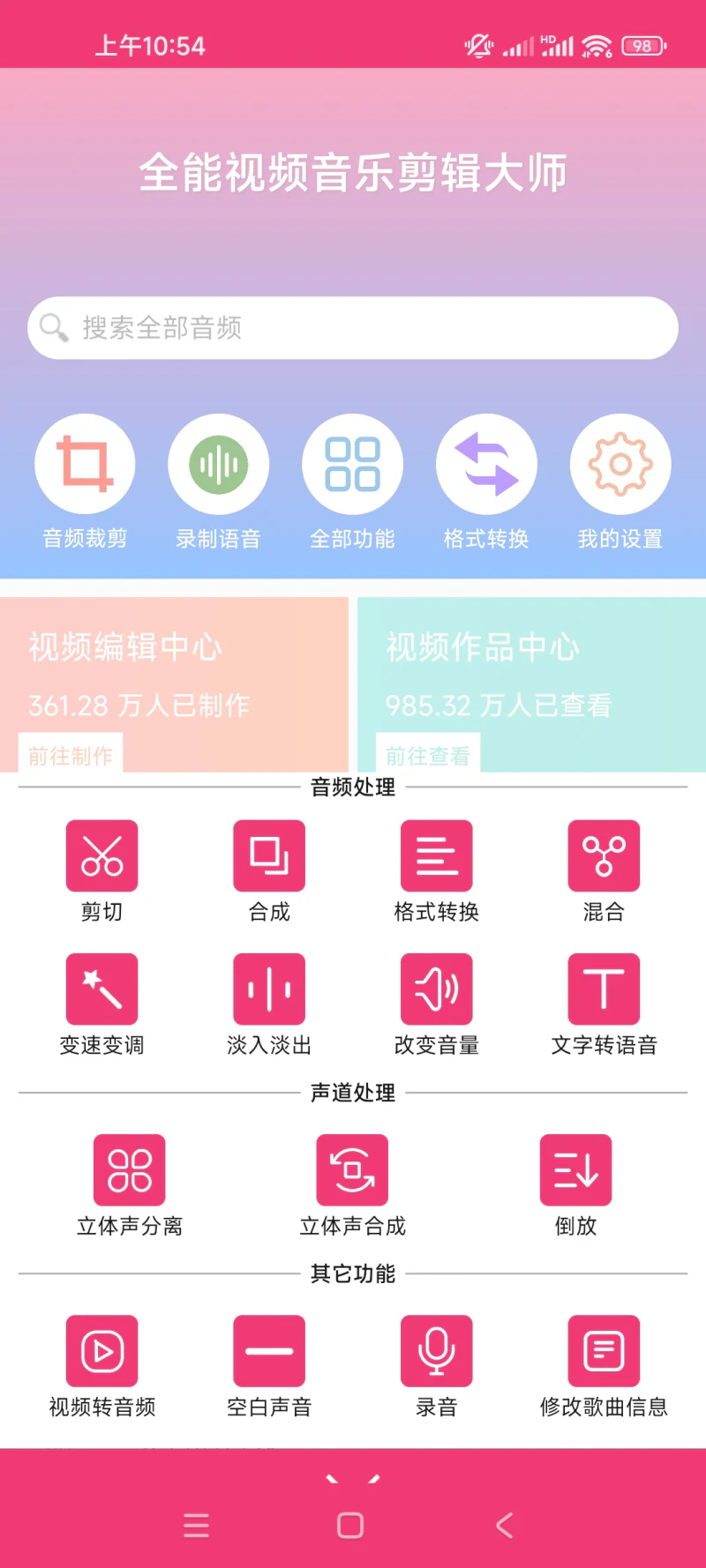 全能视频音乐剪辑大师截图