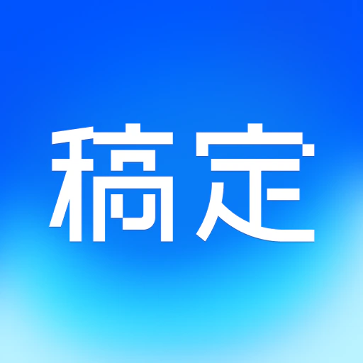 稿定设计