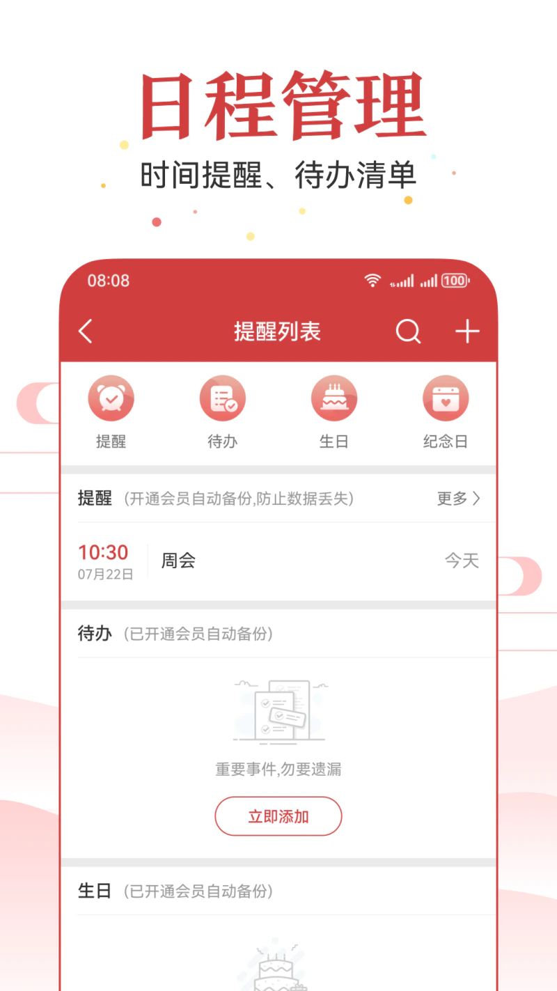 万年历截图